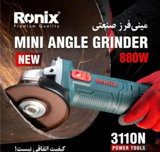 مینی فرز رونیکس مدل ۳۱۱۰N